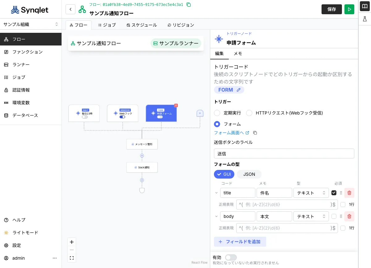 フォームトリガー
